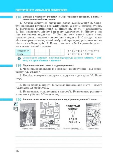 Робочий зошит Українська мова 8 клас Частина 2 НУШ Авт: Т. Ткачук, А. Онатій Вид-во: Літера - фото 5