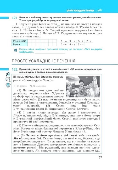 Робочий зошит Українська мова 8 клас Частина 2 НУШ Авт: Т. Ткачук, А. Онатій Вид-во: Літера - фото 6