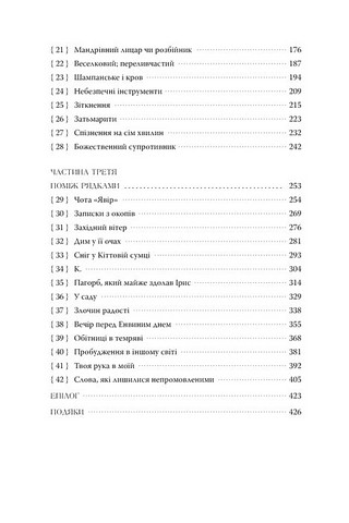 Листи зачарування Книга 1 Божественні супротивники Авт: Ребекка Росс Вид-во: РМ - фото 9