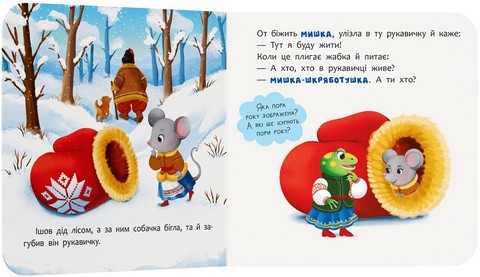 Казка-розважалка Руквичка Вид-во: Кристал Бук - фото 2