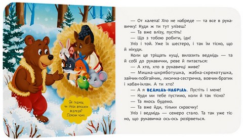 Казка-розважалка Руквичка Вид-во: Кристал Бук - фото 4