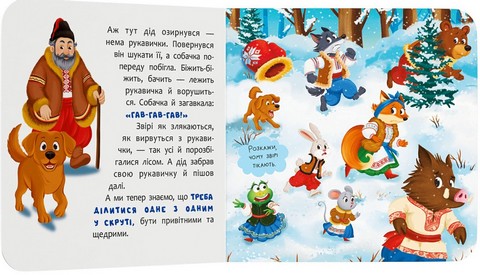 Казка-розважалка Руквичка Вид-во: Кристал Бук - фото 5