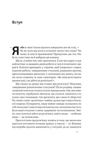 Розвязка Як розставити крапки над «і» в професійному й особистому житті Авт: Ґері Макклейн Вид-во: Наш Формат - фото 2