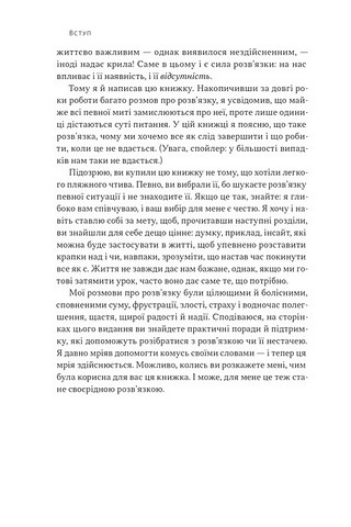 Розвязка Як розставити крапки над «і» в професійному й особистому житті Авт: Ґері Макклейн Вид-во: Наш Формат - фото 3