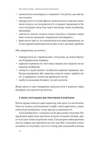 Розвязка Як розставити крапки над «і» в професійному й особистому житті Авт: Ґері Макклейн Вид-во: Наш Формат - фото 6