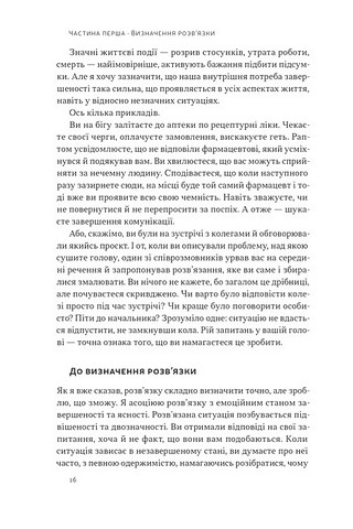 Розвязка Як розставити крапки над «і» в професійному й особистому житті Авт: Ґері Макклейн Вид-во: Наш Формат - фото 8
