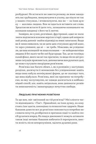 Розвязка Як розставити крапки над «і» в професійному й особистому житті Авт: Ґері Макклейн Вид-во: Наш Формат - фото 10