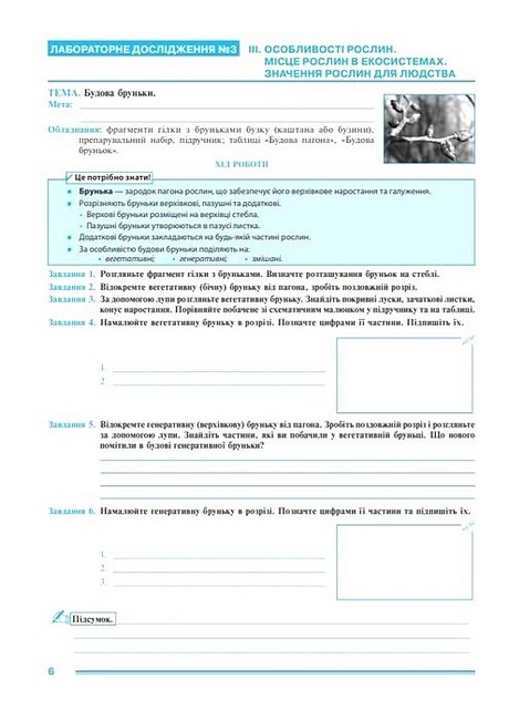 Практикум Біологія 7 клас НУШ за модельною навчальною програмою А.М. Самойлова та ін. Авт: Л.М. Тертична Вид-во: Богдан - фото 5