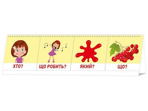 Роздавальний матеріал на пружині Будуємо речення Вид-во: Ранок - фото 2