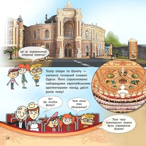 Україна Нескорені міста! Історії Миколаїв, Одеса Вид-во: Ранок - фото 6