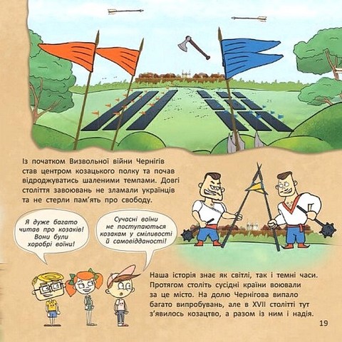 Україна Нескорені міста! Історії Харків, Чернігів, Запоріжжя - фото 7