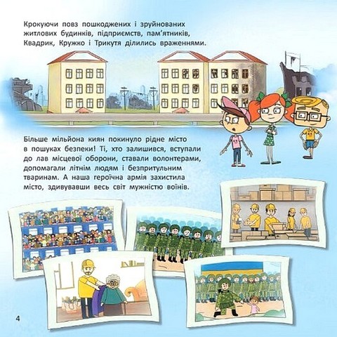 Україна Нескорені міста! Історії Київ, Львів Вид-во: Ранок - фото 2