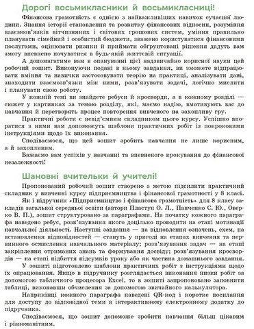Робочий зошит Підприємництво і фінансова грамотність 8 клас НУШ До підручника О.Л. Пластуна та ін. Авт: О. Пластун С. Панченко Вид-во: Ранок - фото 2