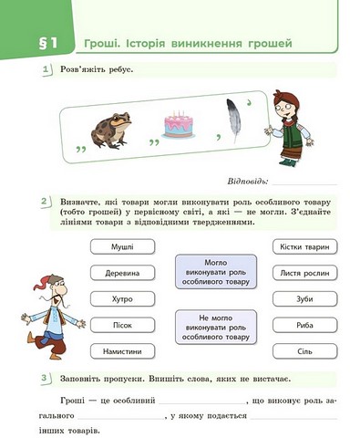 Робочий зошит Підприємництво і фінансова грамотність 8 клас НУШ До підручника О.Л. Пластуна та ін. Авт: О. Пластун С. Панченко Вид-во: Ранок - фото 3