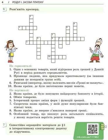 Робочий зошит Підприємництво і фінансова грамотність 8 клас НУШ До підручника О.Л. Пластуна та ін. Авт: О. Пластун С. Панченко Вид-во: Ранок - фото 5