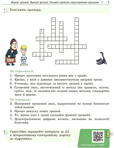 Робочий зошит Підприємництво і фінансова грамотність 8 клас НУШ До підручника О.Л. Пластуна та ін. Авт: О. Пластун С. Панченко Вид-во: Ранок - фото 8