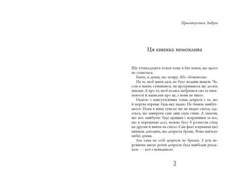 Чому варто жити далі Авт: Метт Гейґ Вид-во: Фабула - фото 2