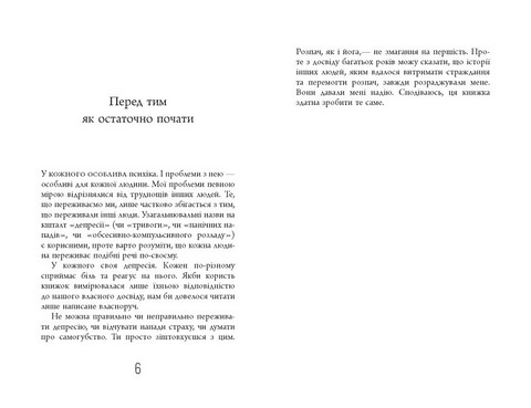 Чому варто жити далі Авт: Метт Гейґ Вид-во: Фабула - фото 4