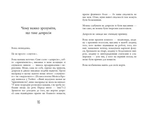 Чому варто жити далі Авт: Метт Гейґ Вид-во: Фабула - фото 9