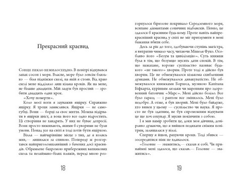 Чому варто жити далі Авт: Метт Гейґ Вид-во: Фабула - фото 10