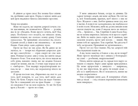 Чому варто жити далі Авт: Метт Гейґ Вид-во: Фабула - фото 11