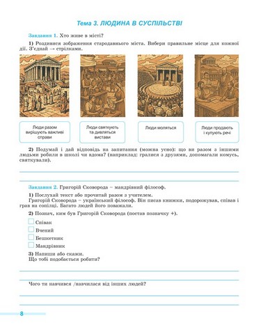 Зошит для формувального та підсумкового оцінювання Громадянська освіта 8 клас НУШ Авт: Юрій Білай Оксана Савко Вид-во: Генеза - фото 2