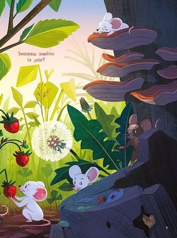 10 маленьких мишок Авт: Флоранс Ґіттар Вид-во: Vivat - фото 3