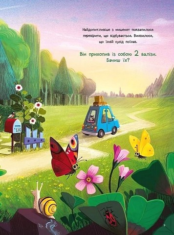 10 маленьких мишок Авт: Флоранс Ґіттар Вид-во: Vivat - фото 7