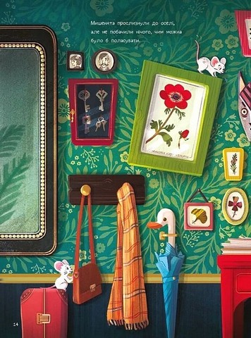 10 маленьких мишок Авт: Флоранс Ґіттар Вид-во: Vivat - фото 12