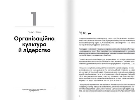 Лідерство Збірник самарі українською мовою + аудіокнижка Вид-во: Моноліт - фото 2