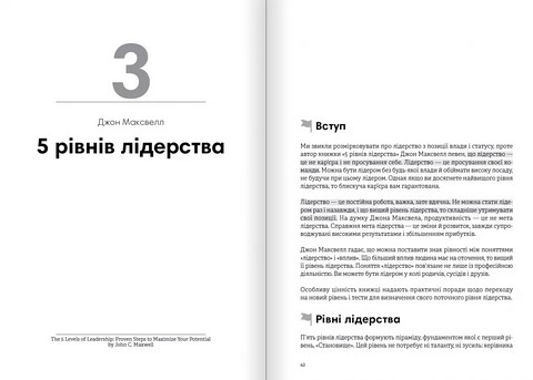 Лідерство Збірник самарі українською мовою + аудіокнижка Вид-во: Моноліт - фото 4