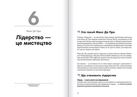 Лідерство Збірник самарі українською мовою + аудіокнижка Вид-во: Моноліт - фото 7