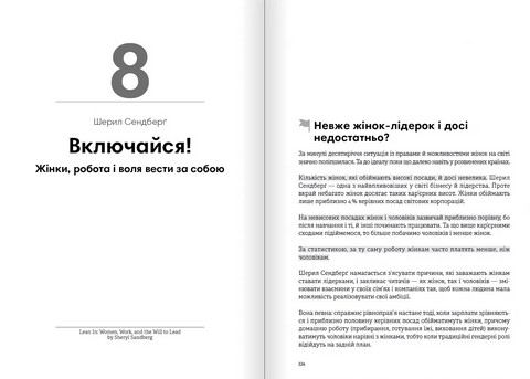 Лідерство Збірник самарі українською мовою + аудіокнижка Вид-во: Моноліт - фото 9