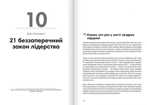 Лідерство Збірник самарі українською мовою + аудіокнижка Вид-во: Моноліт - фото 11