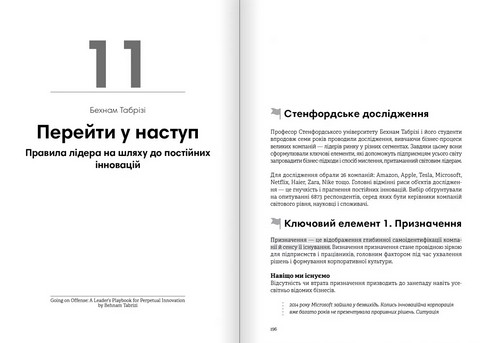 Лідерство Збірник самарі українською мовою + аудіокнижка Вид-во: Моноліт - фото 12