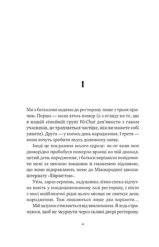 Якби ви могли побачити Еліс Авт: Енн Лян Вид-во: Vivat - фото 2