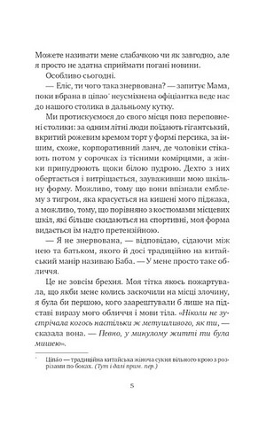 Якби ви могли побачити Еліс Авт: Енн Лян Вид-во: Vivat - фото 3