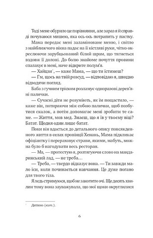 Якби ви могли побачити Еліс Авт: Енн Лян Вид-во: Vivat - фото 4