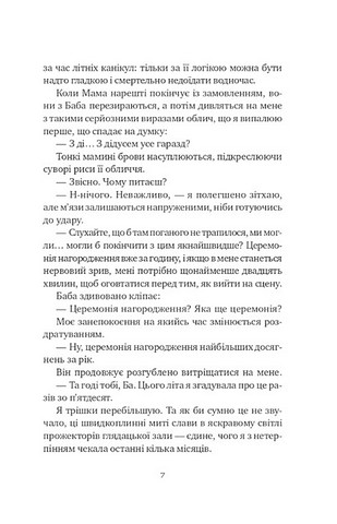 Якби ви могли побачити Еліс Авт: Енн Лян Вид-во: Vivat - фото 5