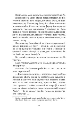 Якби ви могли побачити Еліс Авт: Енн Лян Вид-во: Vivat - фото 6