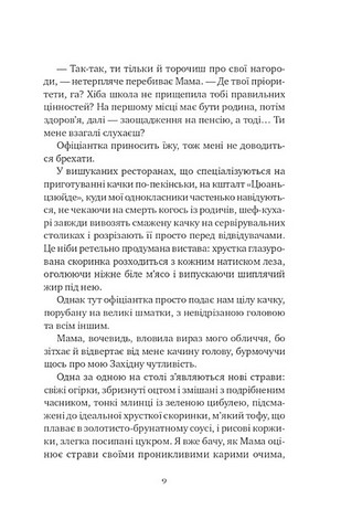 Якби ви могли побачити Еліс Авт: Енн Лян Вид-во: Vivat - фото 7