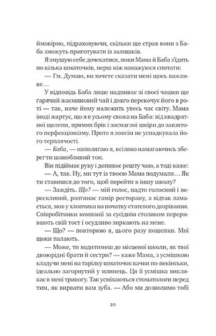 Якби ви могли побачити Еліс Авт: Енн Лян Вид-во: Vivat - фото 8