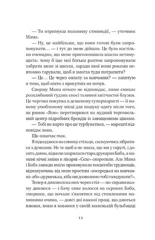 Якби ви могли побачити Еліс Авт: Енн Лян Вид-во: Vivat - фото 10