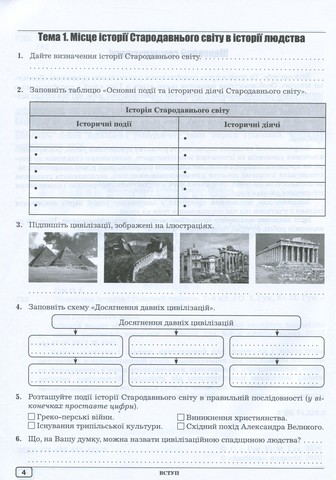Робочий зошит Всесвітня історія 7 клас НУШ Авт: О.І. Гук Ю.М. Гук Вид-во: Аксіома - фото 2