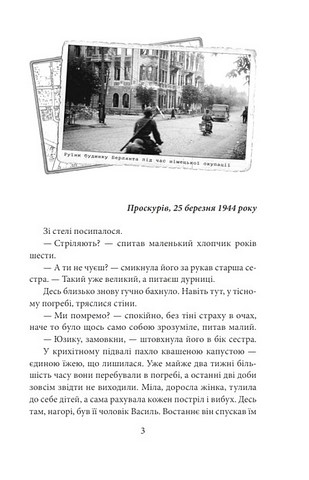 Полювання на чудовисько Авт: Ольга Саліпа Вид-во: Фоліо - фото 2