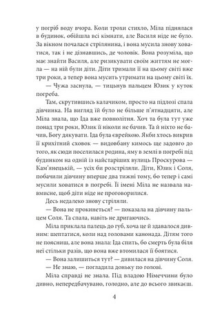 Полювання на чудовисько Авт: Ольга Саліпа Вид-во: Фоліо - фото 3