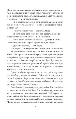 Полювання на чудовисько Авт: Ольга Саліпа Вид-во: Фоліо - фото 4