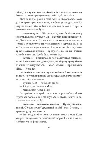 Полювання на чудовисько Авт: Ольга Саліпа Вид-во: Фоліо - фото 5