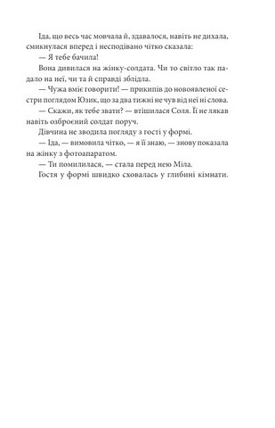 Полювання на чудовисько Авт: Ольга Саліпа Вид-во: Фоліо - фото 6