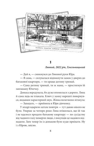 Полювання на чудовисько Авт: Ольга Саліпа Вид-во: Фоліо - фото 7